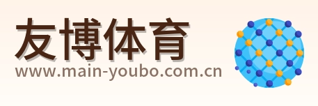 友博体育 Logo